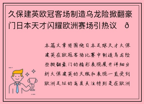 久保建英欧冠客场制造乌龙险掀翻豪门日本天才闪耀欧洲赛场引热议⚽🔥 久保建英欧冠客场制造乌龙险掀翻豪门日本天才闪耀欧洲赛场引热议⚽🔥
